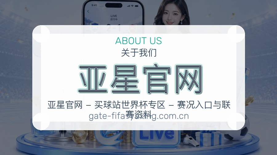 亚星官网关于我们